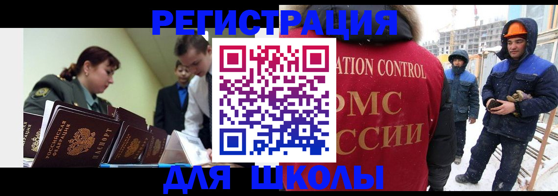 миграционный учет в Златоусте