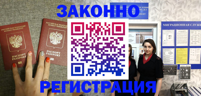прописка от собственника в Златоусте