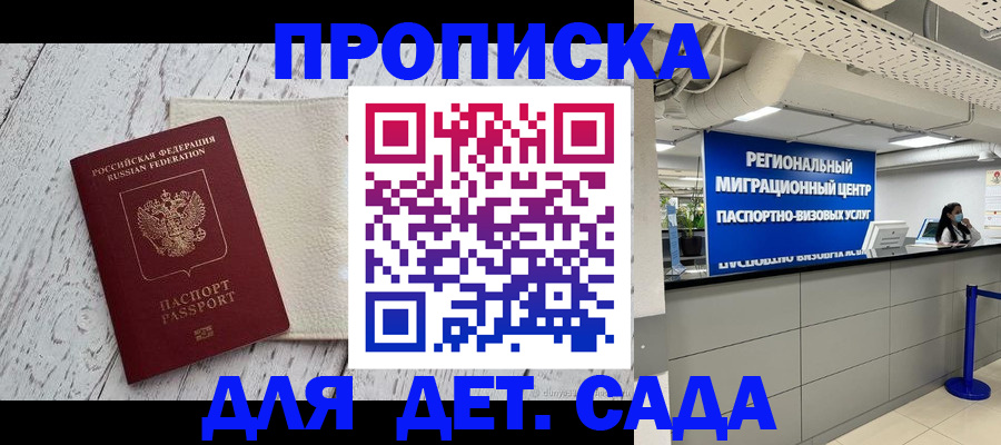 прописка для работы в Златоусте