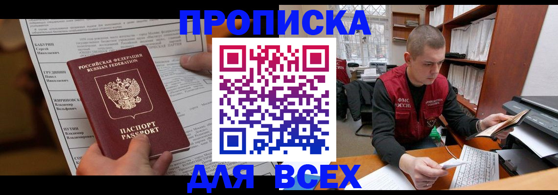 прописка для работы в Златоусте